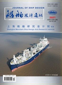 船舶設(shè)計(jì)通訊