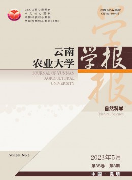 云南農(nóng)業(yè)大學學報·自然科學雜志