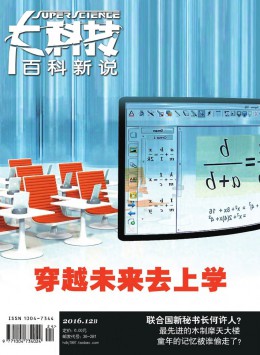 大科技·百科新說(shuō)