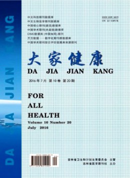 大家健康·學(xué)術(shù)版