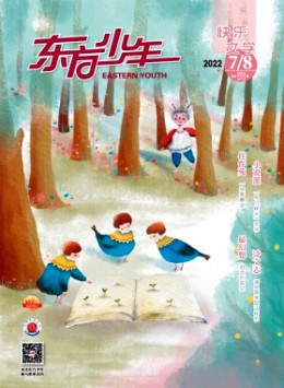 東方少年·快樂文學(xué)