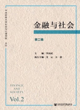 金融與社會(huì)