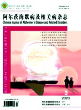 阿爾茨海默病及相關(guān)病雜志