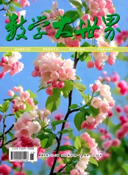 數(shù)學(xué)大世界·下旬