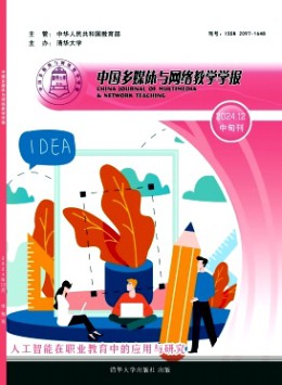 中國多媒體與網(wǎng)絡(luò)教學學報·中旬刊