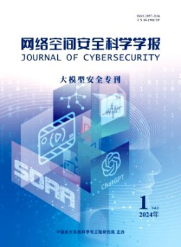 網絡空間安全科學學報雜志