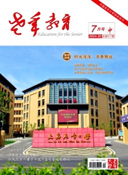 老年教育·老年大學(xué)雜志