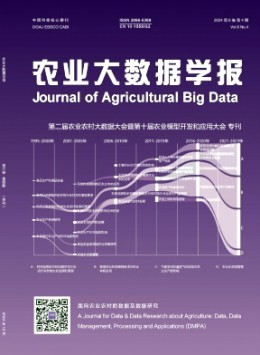 農(nóng)業(yè)大數(shù)據(jù)學報雜志