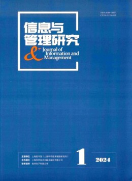 信息與管理研究雜志