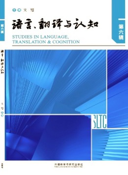 語言、翻譯與認知雜志