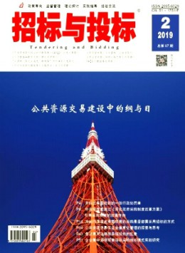 招標(biāo)與投標(biāo)