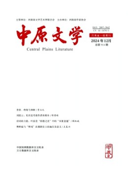 中原文學(xué)雜志