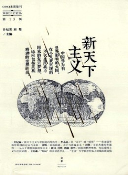 知識(shí)分子論叢