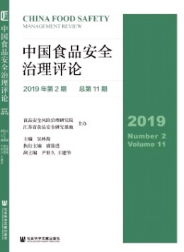 中國(guó)食品安全雜志