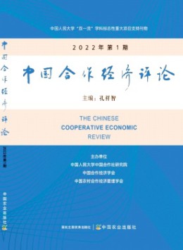 中國合作經(jīng)濟(jì)評(píng)論