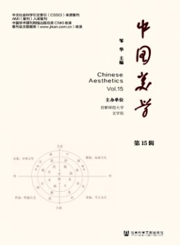 中國(guó)美學(xué)雜志