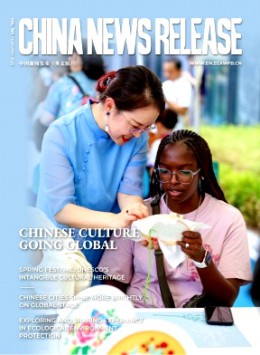 中國新聞發(fā)布·英文版雜志