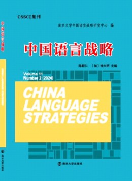 中國語言戰(zhàn)略