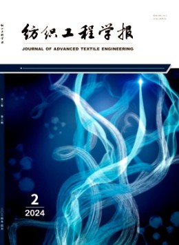紡織工程學(xué)報雜志