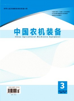 中國農(nóng)機(jī)裝備