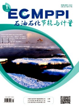 石油石化節(jié)能與計量雜志