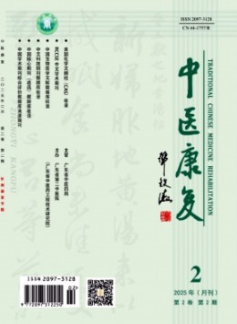 中醫(yī)康復(fù)