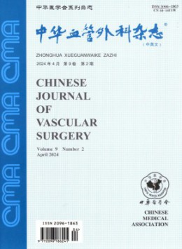 中華血管外科雜志