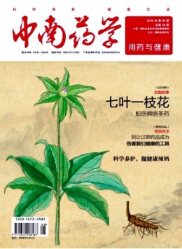 中南藥學·用藥與健康