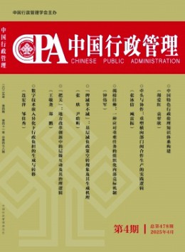 中國(guó)行政管理雜志