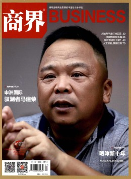 商界雜志