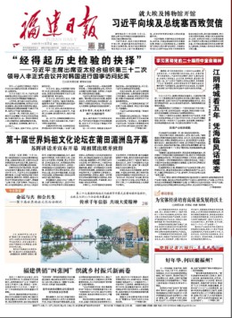 福建日?qǐng)?bào)雜志